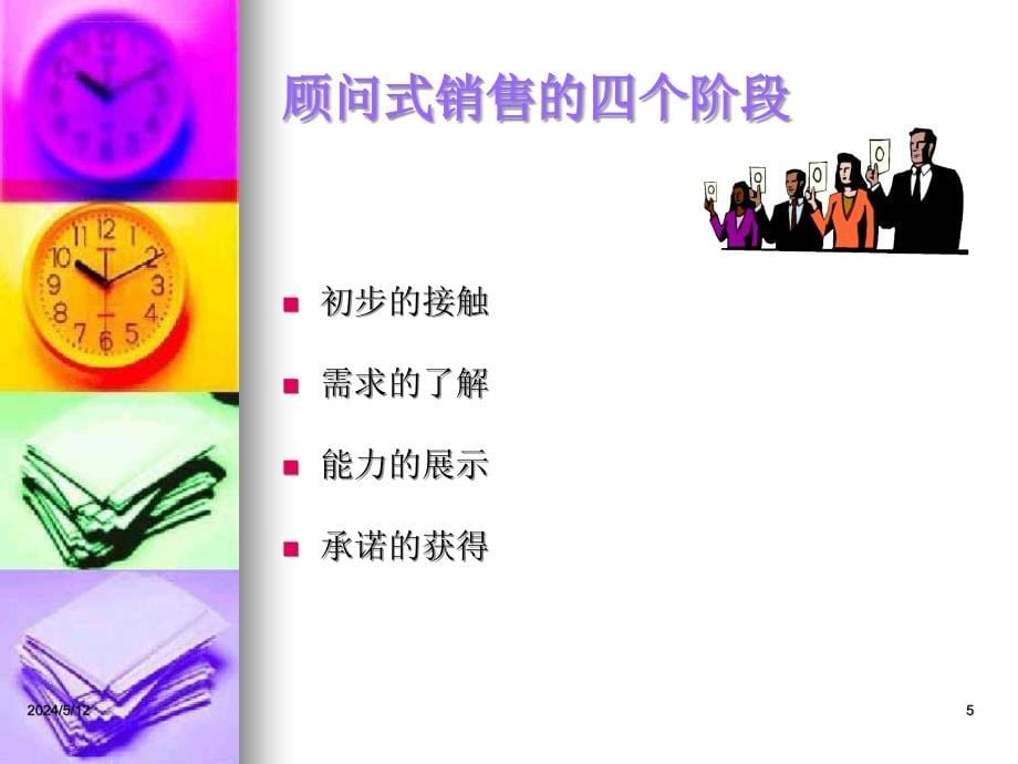 健身会籍顾问销售技巧培训.ppt_第5页