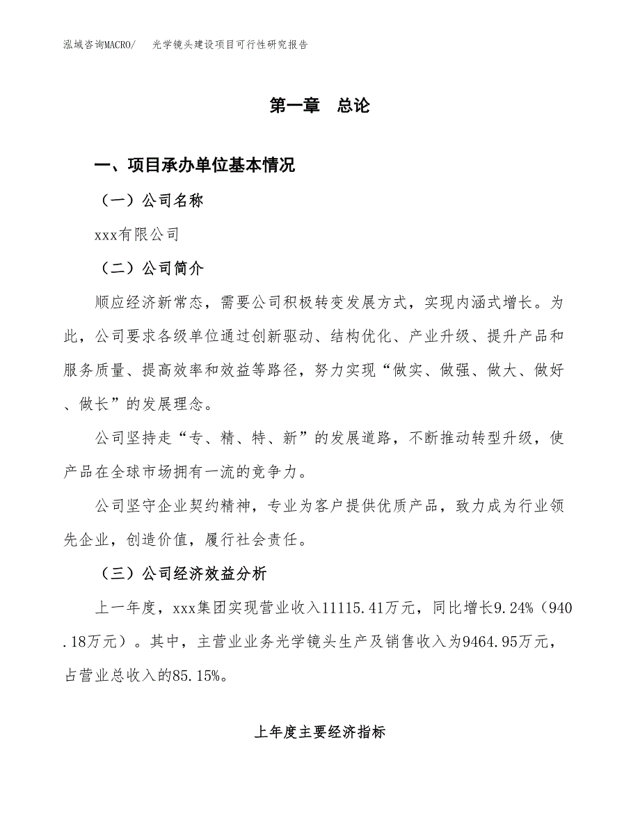 光学镜头建设项目可行性研究报告（word下载可编辑）_第4页