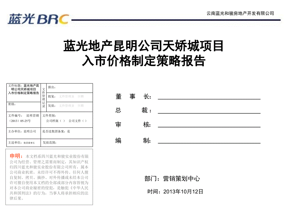 某房地产项目入市价格制定策略报告.ppt_第1页