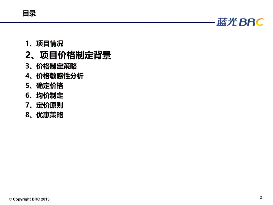 某房地产项目入市价格制定策略报告.ppt_第3页