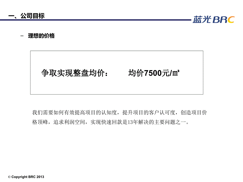 某房地产项目入市价格制定策略报告.ppt_第4页