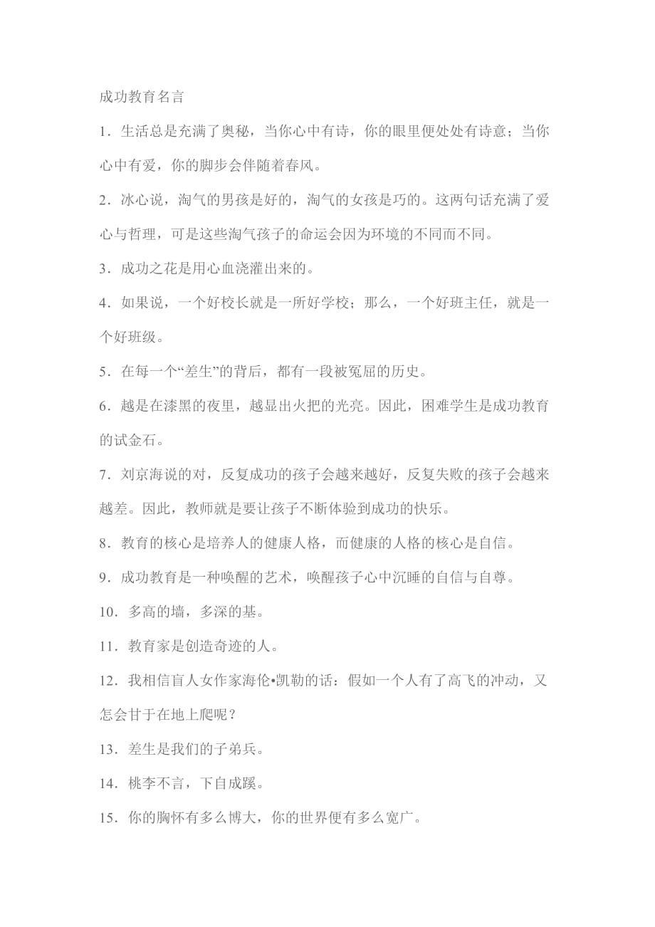 成功教育名言_第1页