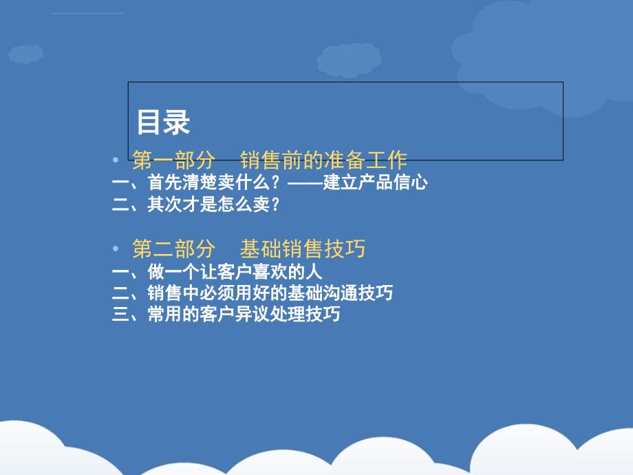 国际家居博览会招商销售培训课件.ppt_第2页