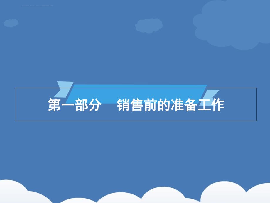 国际家居博览会招商销售培训课件.ppt_第4页