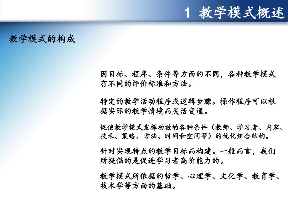 信息技术与学科融合的主要模式.ppt_第4页