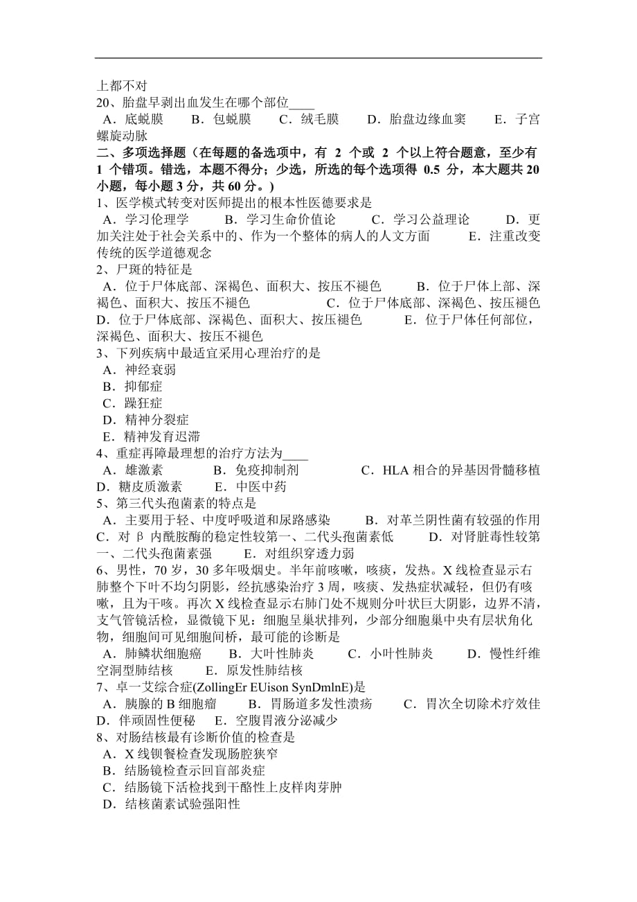 湖南省2015年下半年临床助理医师专业综合：急性肝损伤考试题_第3页