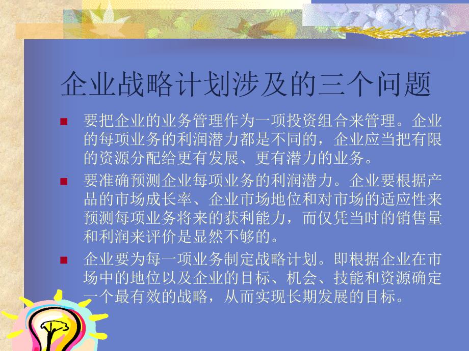 企业营销管理过程.ppt_第4页