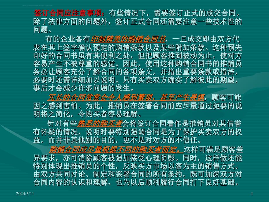 管理客户关系.ppt_第4页