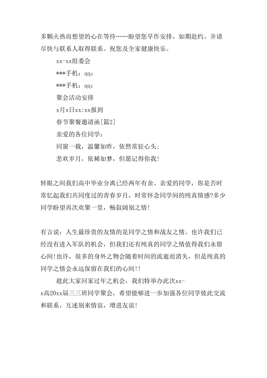 春节聚餐邀请函范文_第2页