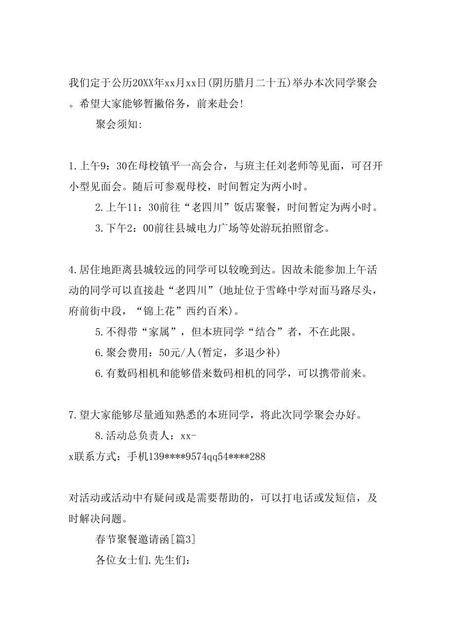 春节聚餐邀请函范文_第3页