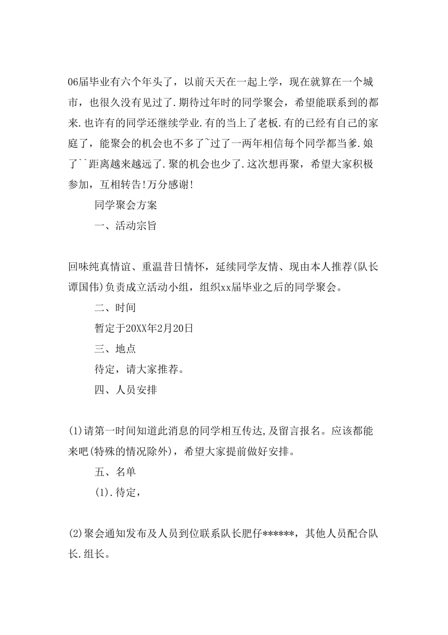 春节聚餐邀请函范文_第4页