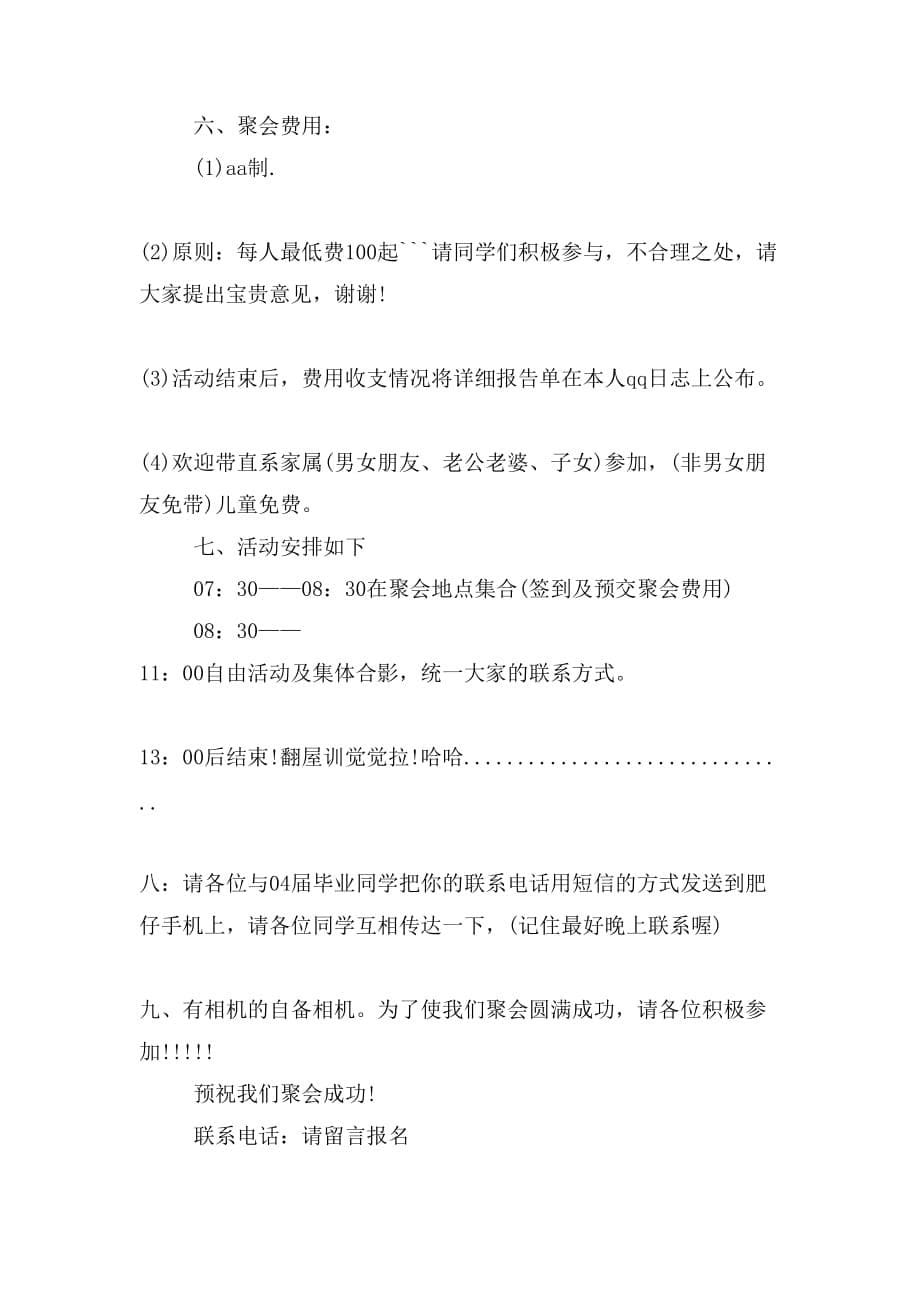 春节聚餐邀请函范文_第5页