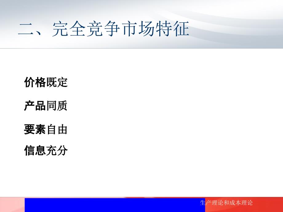 市场结构与企业营销知识行为.ppt_第4页