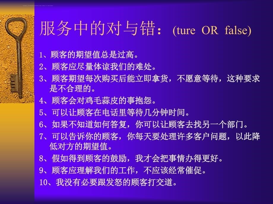 顾客满意与销售话术培训课件.ppt_第5页