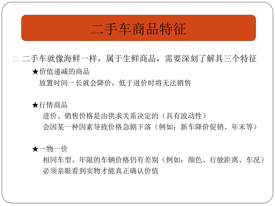 二手车置换业务基础培训教材.ppt_第4页