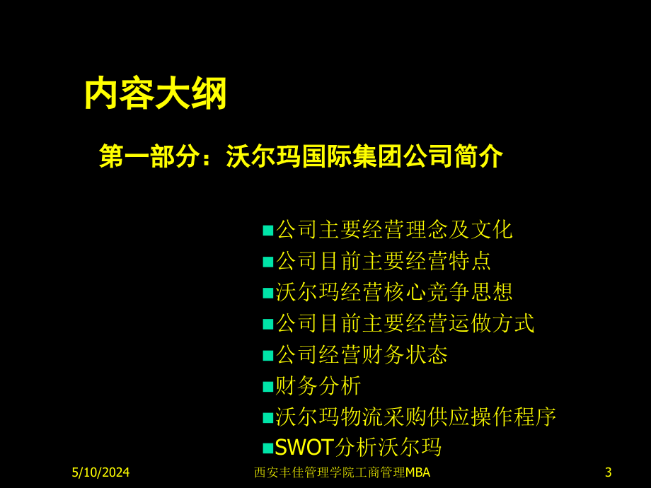 沃尔玛全球国际营销中国区域市场推广营销书.ppt_第3页