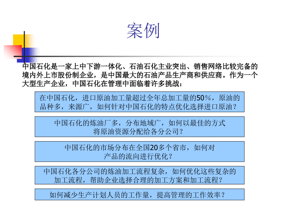 供应链管理的发展现状.ppt_第1页