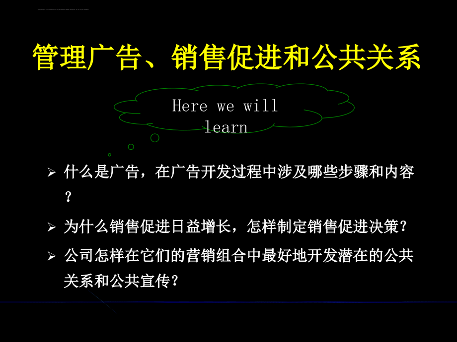 清华大学博士胡左浩销售广告和公共关系培训.ppt_第2页