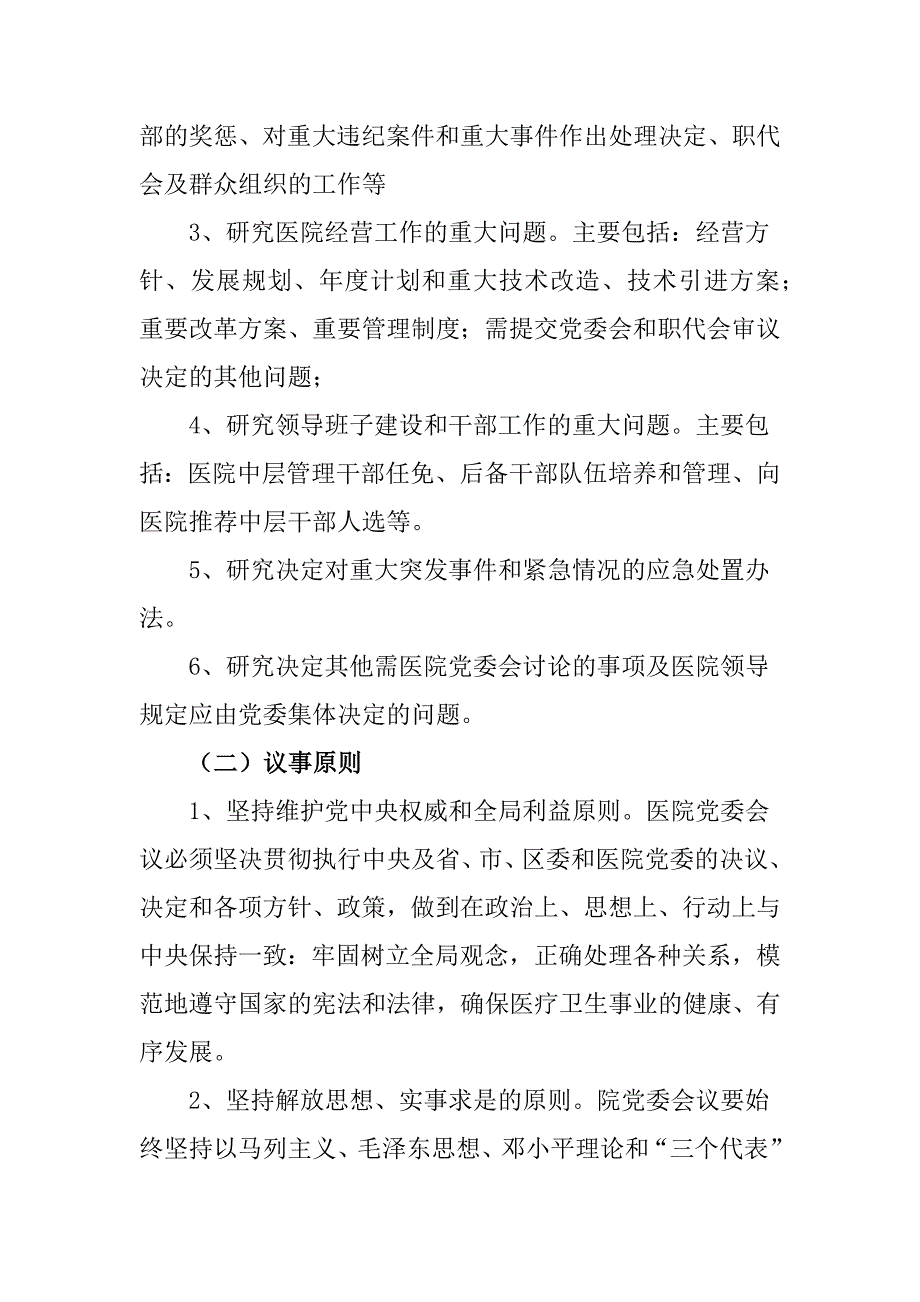 XXXX医院党群工作管理制度模板_第4页