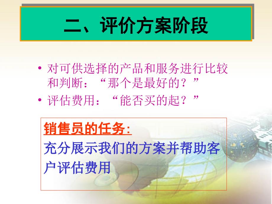 销售员专项培训资料.ppt_第2页