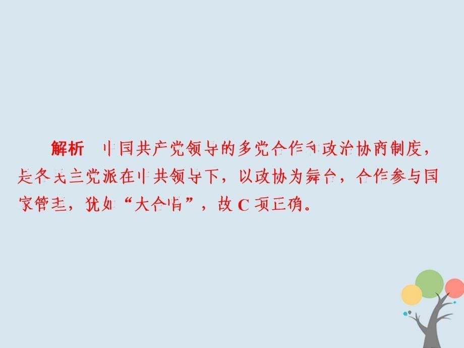 2019届高考历史一轮复习 第四单元 科学社会主义运动的发展 17 现代中国的政治建设与祖国统一习题课件 新人教版_第5页