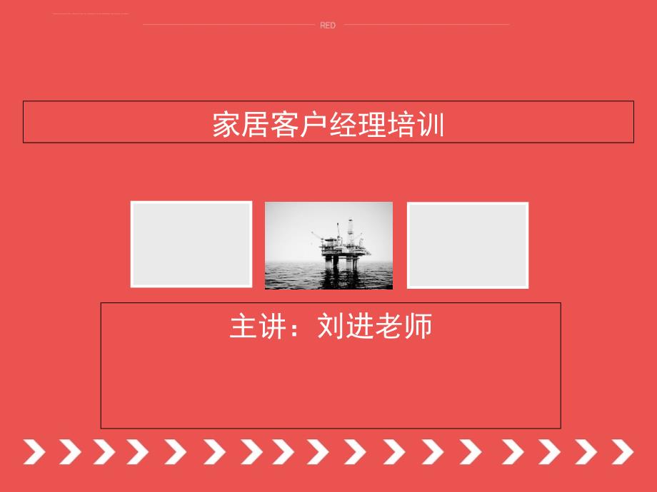 客户经理培训.ppt_第1页