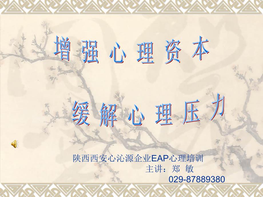 企业心理eap服务概述.ppt_第1页