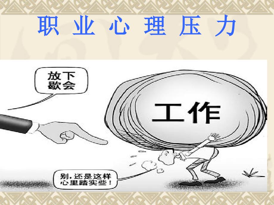 企业心理eap服务概述.ppt_第2页