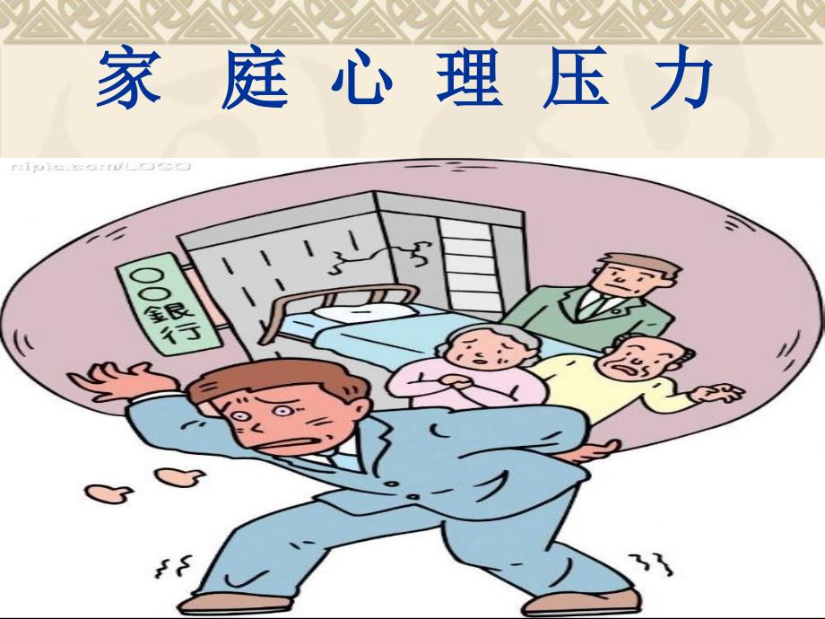 企业心理eap服务概述.ppt_第3页