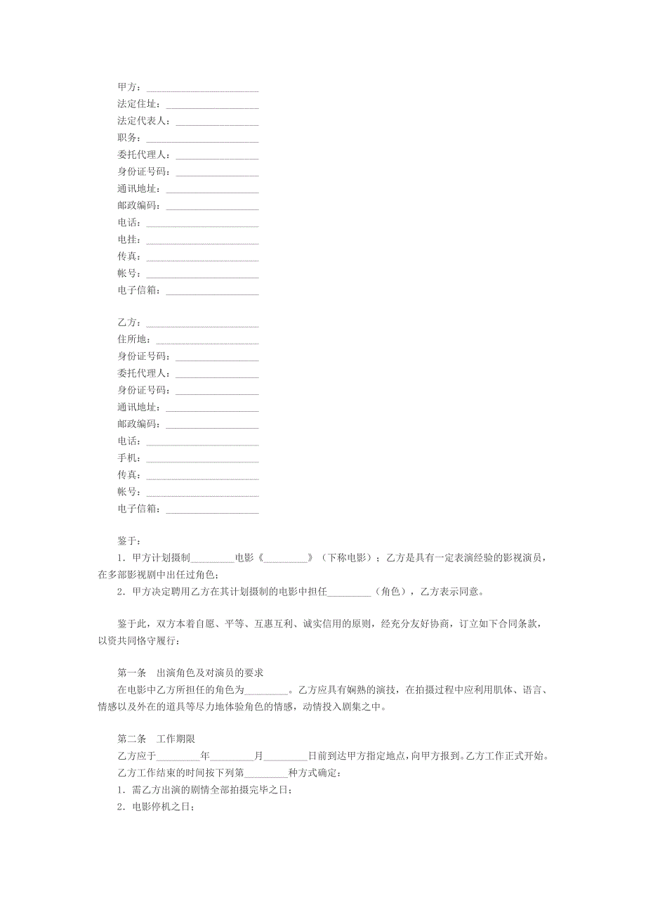 电影演员合同_第1页