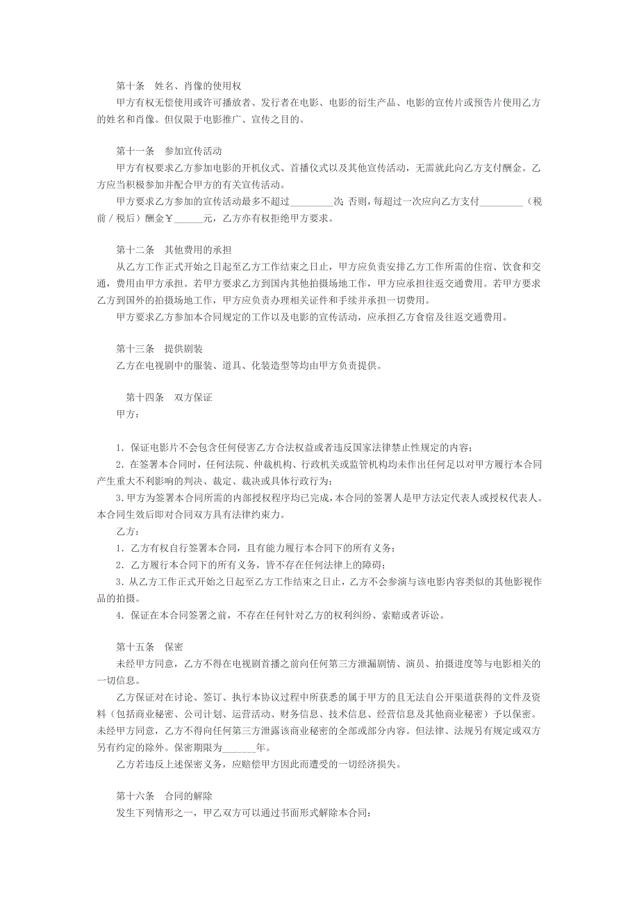 电影演员合同_第3页