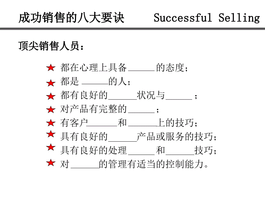 实战销售技巧之超级销售特训.ppt_第4页