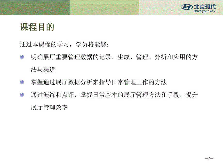 展厅数据化管理的基础课程.ppt_第2页