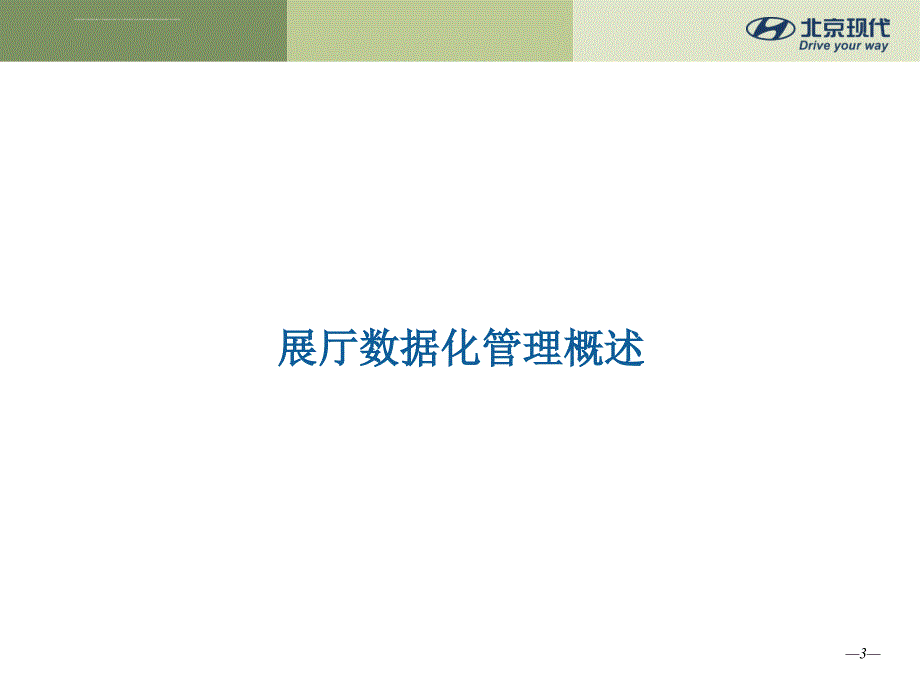 展厅数据化管理的基础课程.ppt_第4页