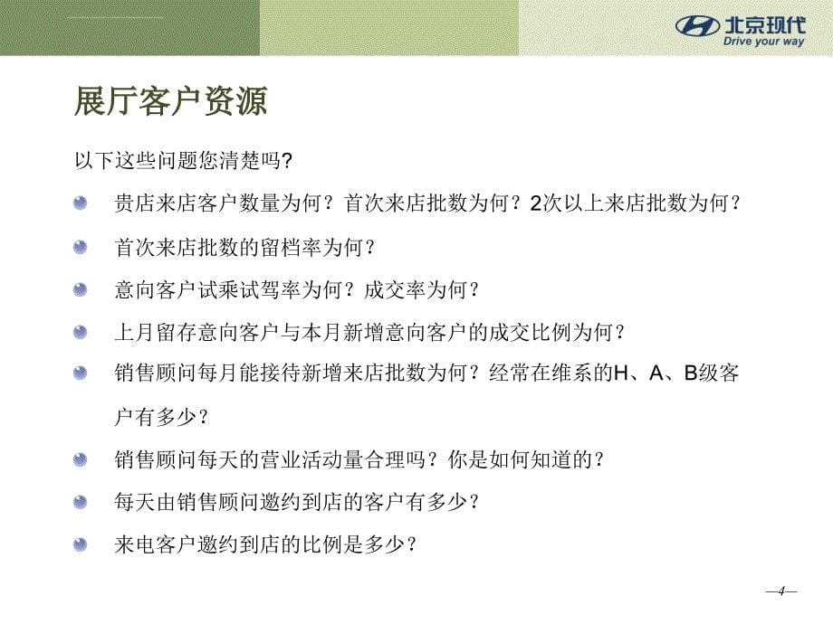 展厅数据化管理的基础课程.ppt_第5页