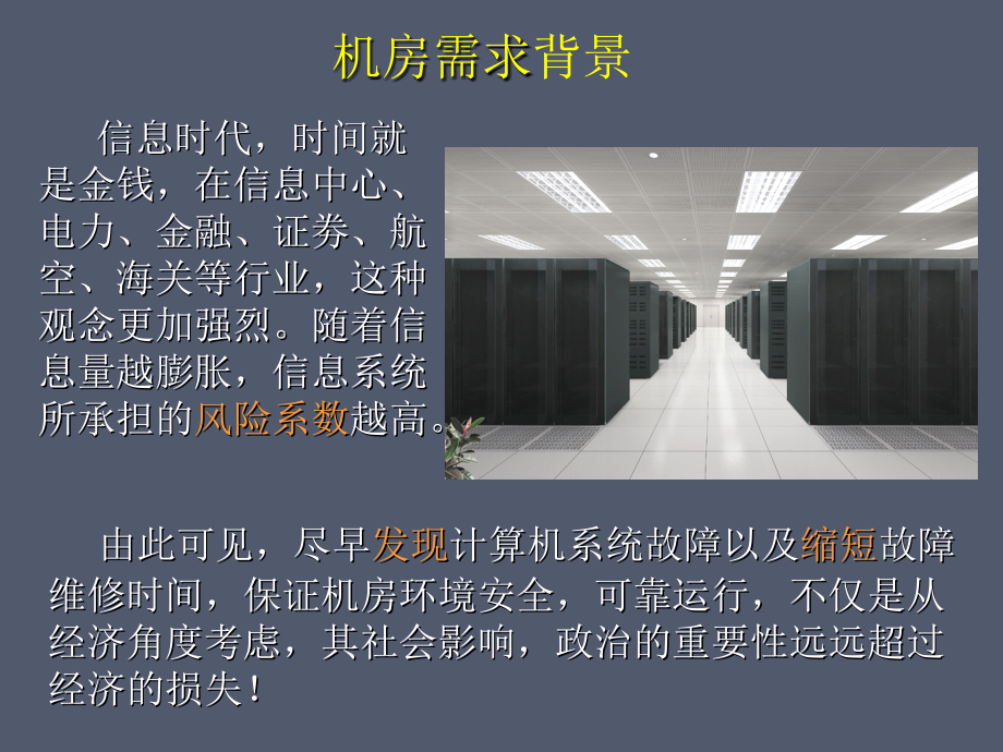 电子信息系统机房技术交流.ppt_第2页