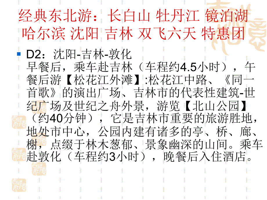 导游服务工作程序.ppt_第4页