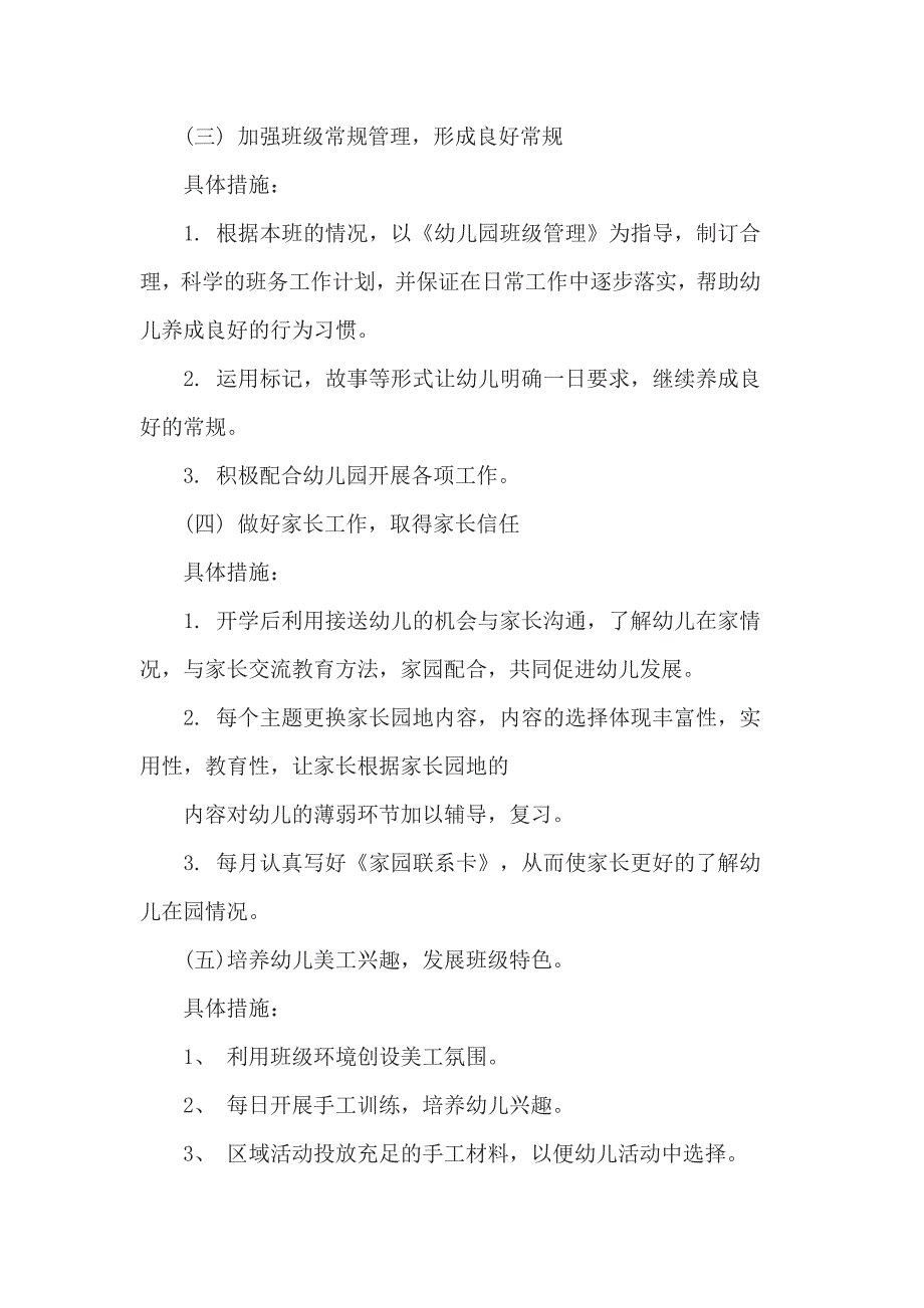 20XX年幼儿园小班春季学期班级工作计划5篇_第3页