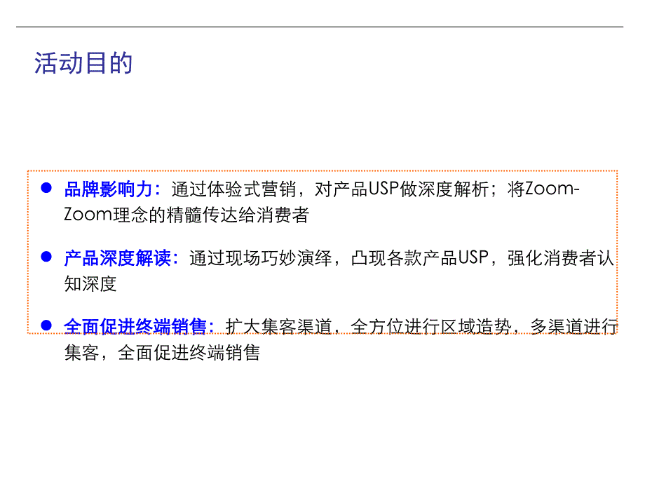 长安马自达Zoom-Zoom体验营整合方案PPT模板_第3页