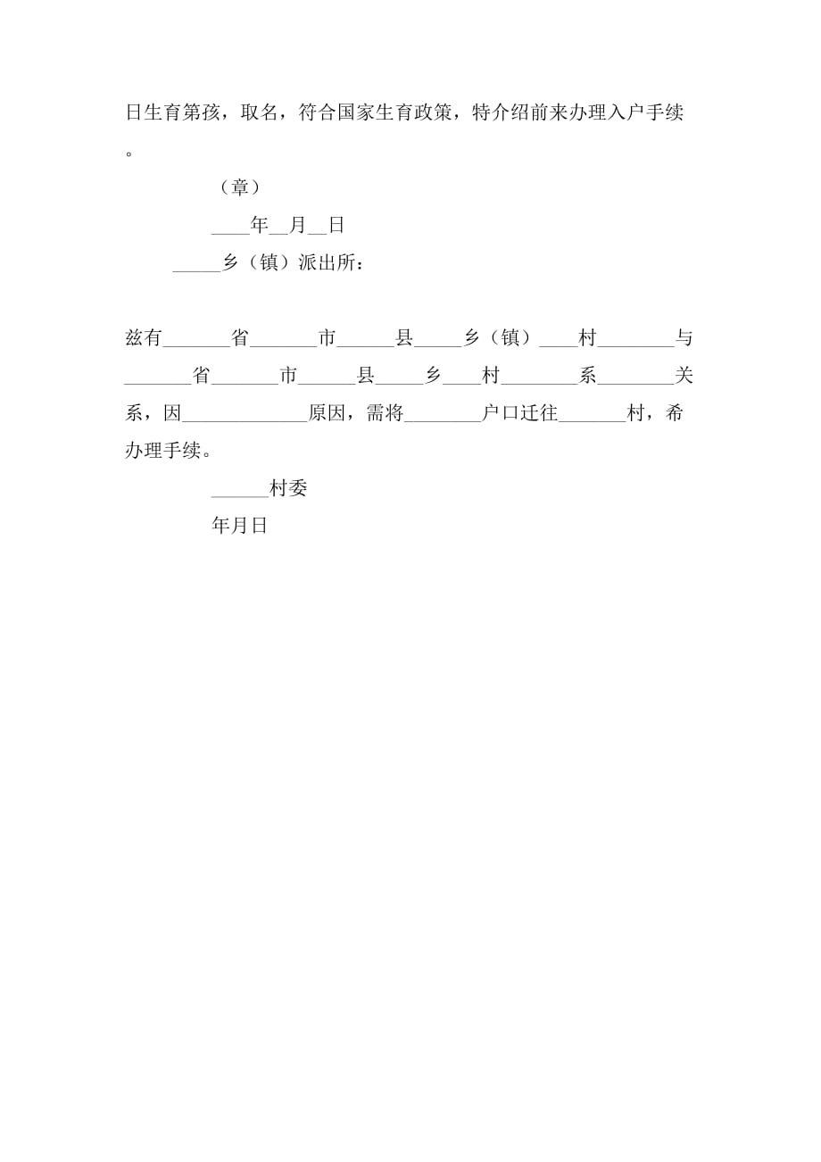 户口介绍信格式范文_第2页