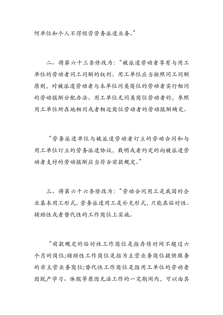 2019年关于中华人民共和国劳动法最新版_第2页