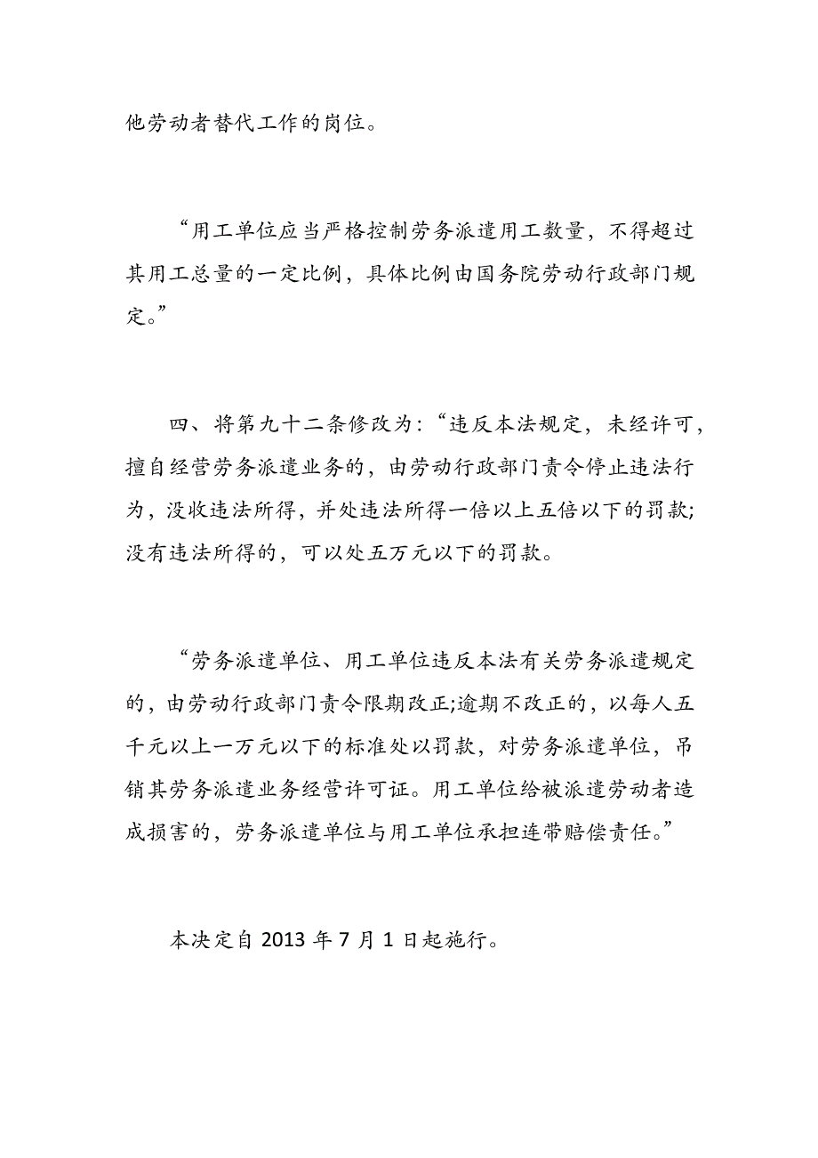 2019年关于中华人民共和国劳动法最新版_第3页