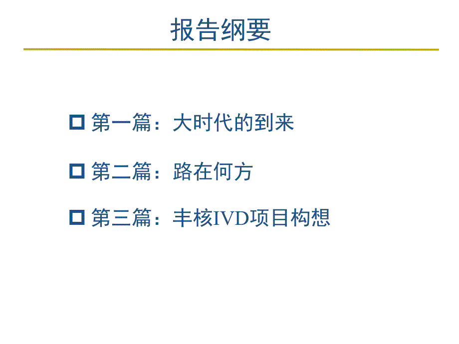 poct市场分析.ppt_第2页