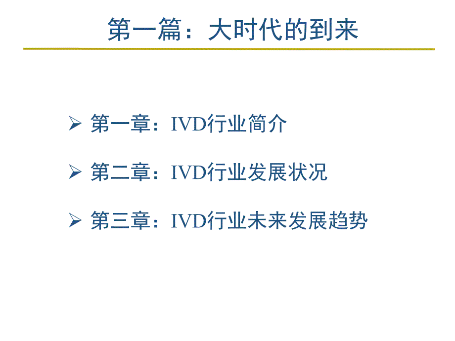 poct市场分析.ppt_第3页