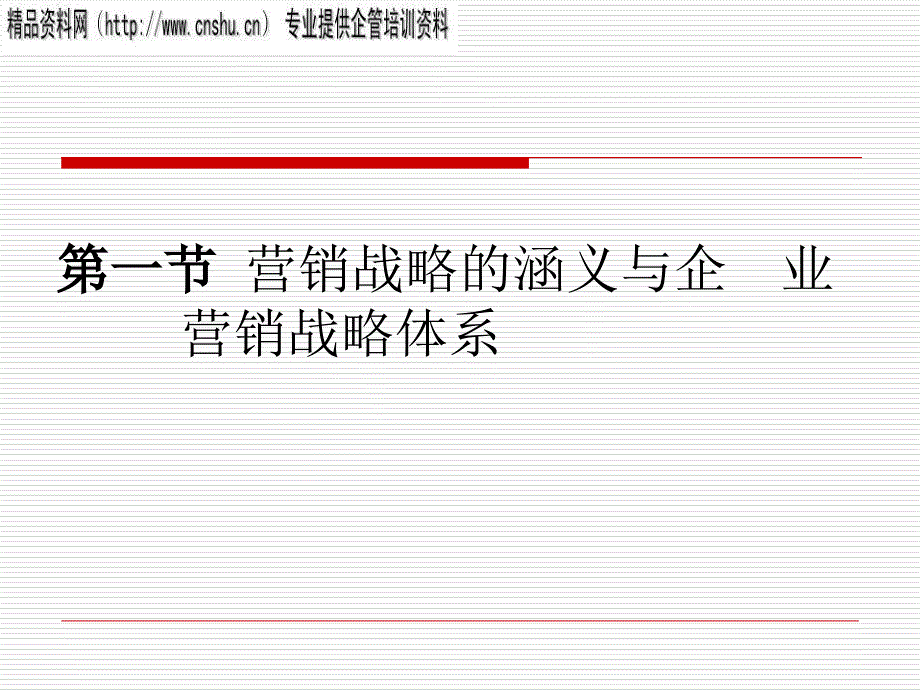 企业营销战略规划.ppt_第3页
