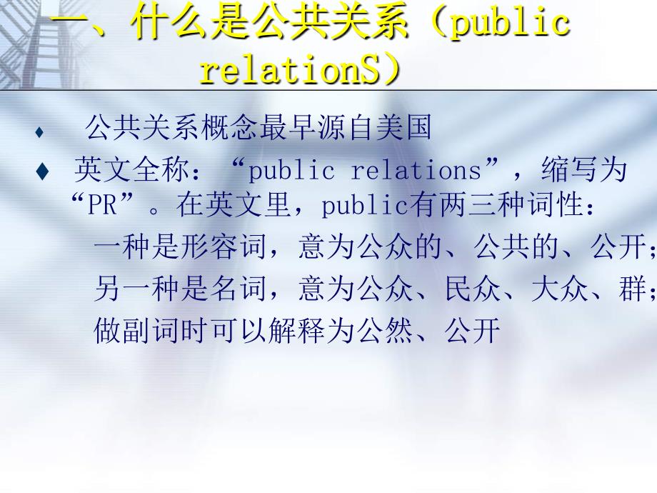公共关系基础讲义课件.ppt_第3页