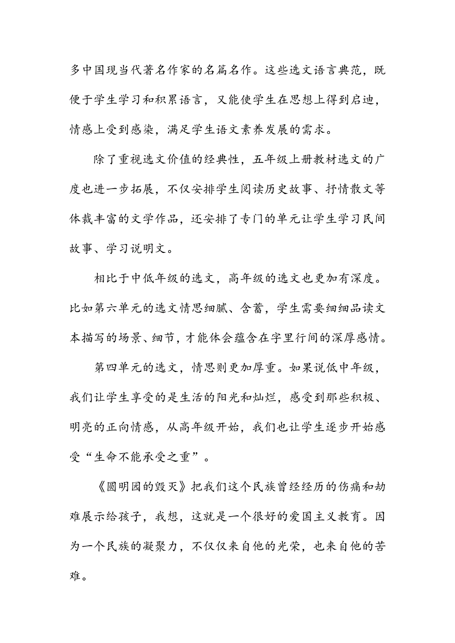 2019年秋新人教部编本五年级上册语文教学工作计划和教学进度安排表_第2页