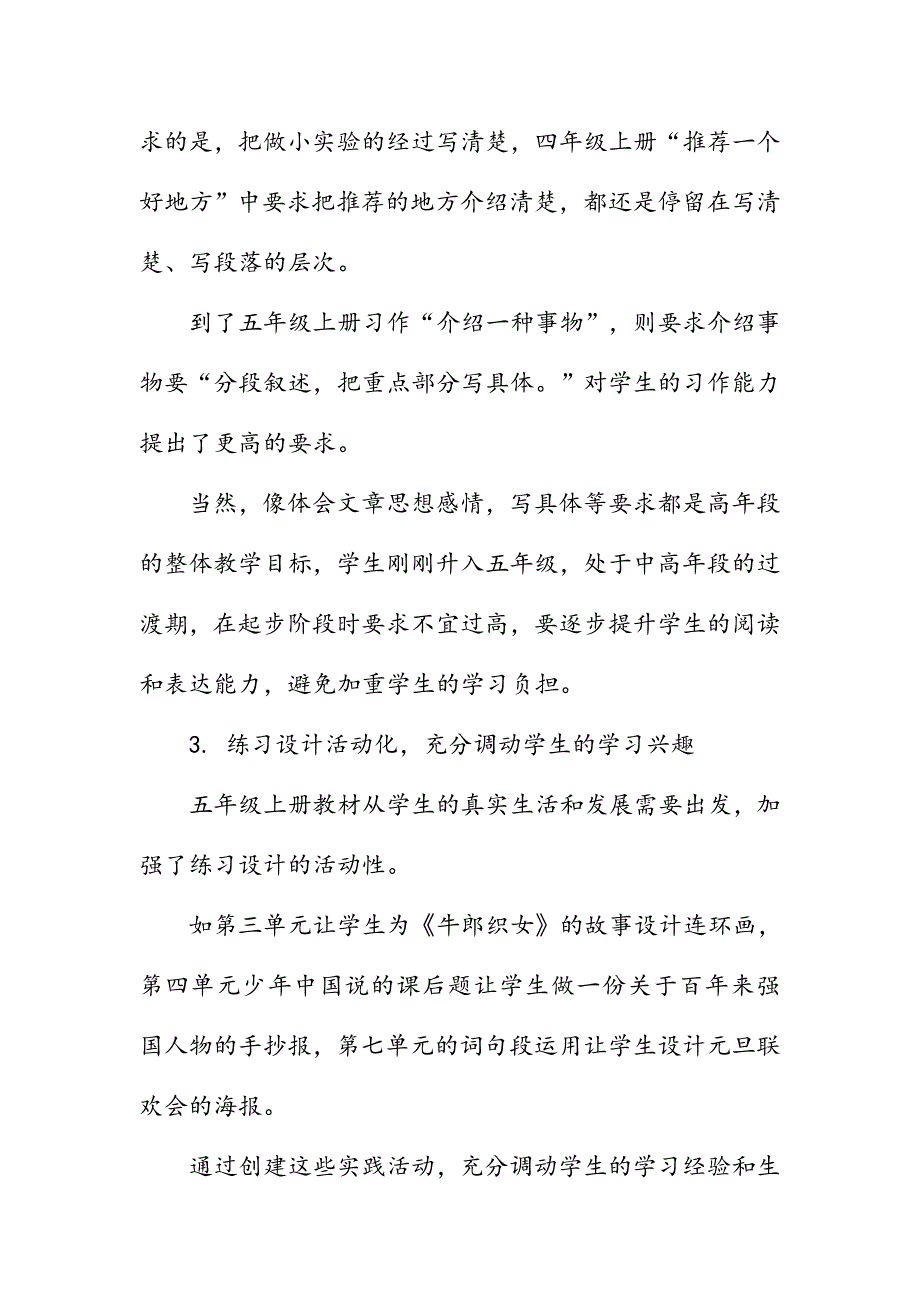 2019年秋新人教部编本五年级上册语文教学工作计划和教学进度安排表_第4页