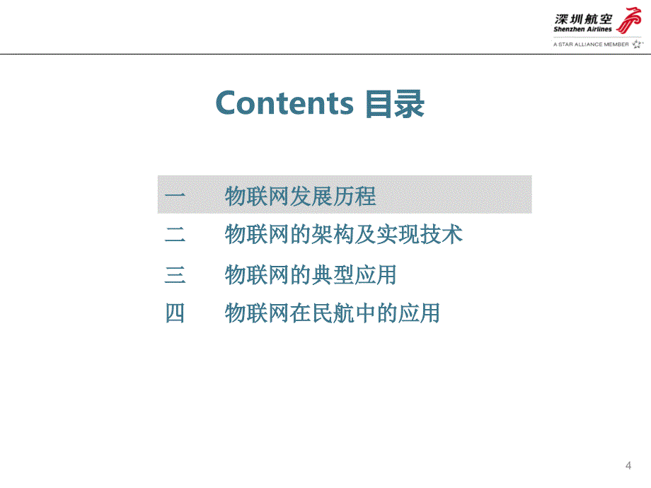 物联网的概念技术及应用案例.ppt_第4页