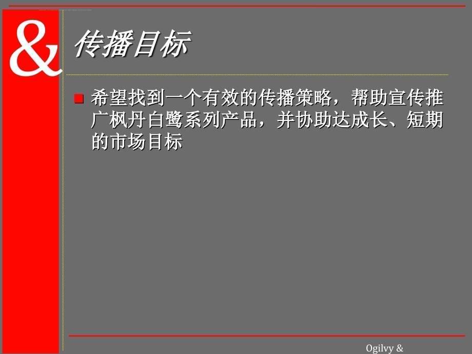 枫丹白鹭传播策略提案.ppt_第5页